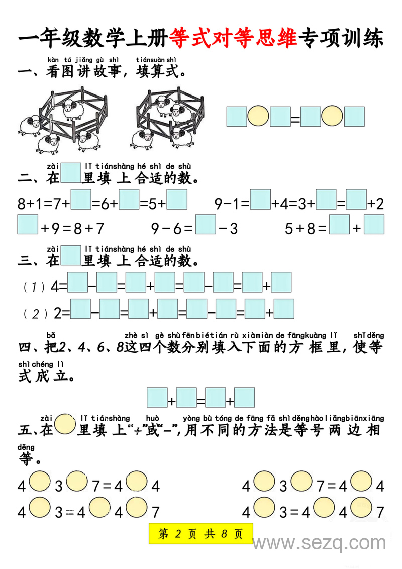 2025年新版一年级上册数学等式对等思维专项训练（含答案） - 文档资源第2张