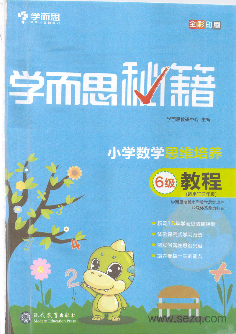 三年级数学思维培养教程6级 - 文档资源第3张