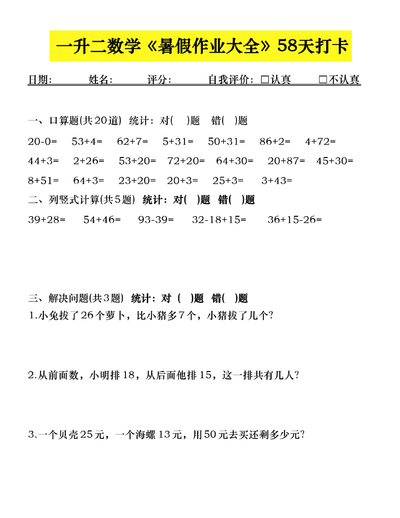 2025年一升二数学暑假作业（通用版）（58页） - 少儿专区