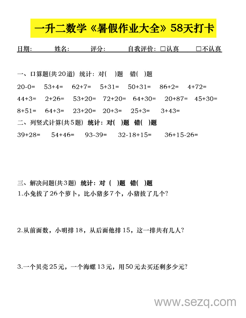 2025年一升二数学暑假作业（通用版） - 文档资源第1张