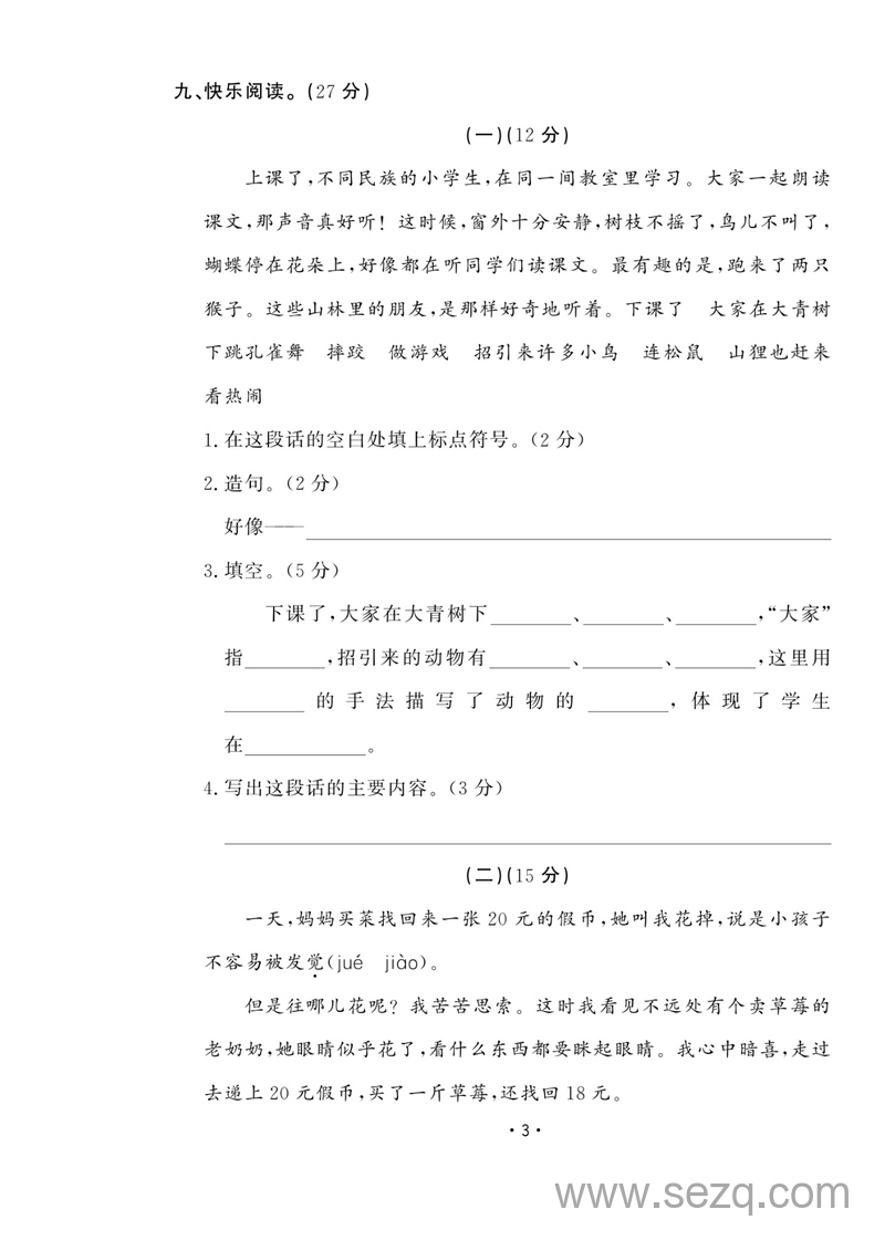 三年级上册语文第一单元巩固提高卷（含答案） - 文档资源第3张