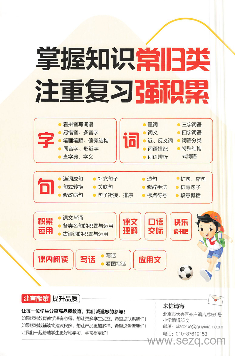 2025年三年级下册语文单元归类复习（53练习版） - 文档资源第2张