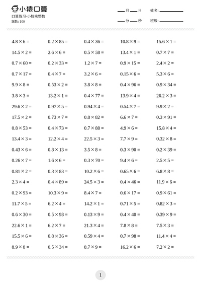 五年级上册数学口算练习卡（18页） - 少儿专区