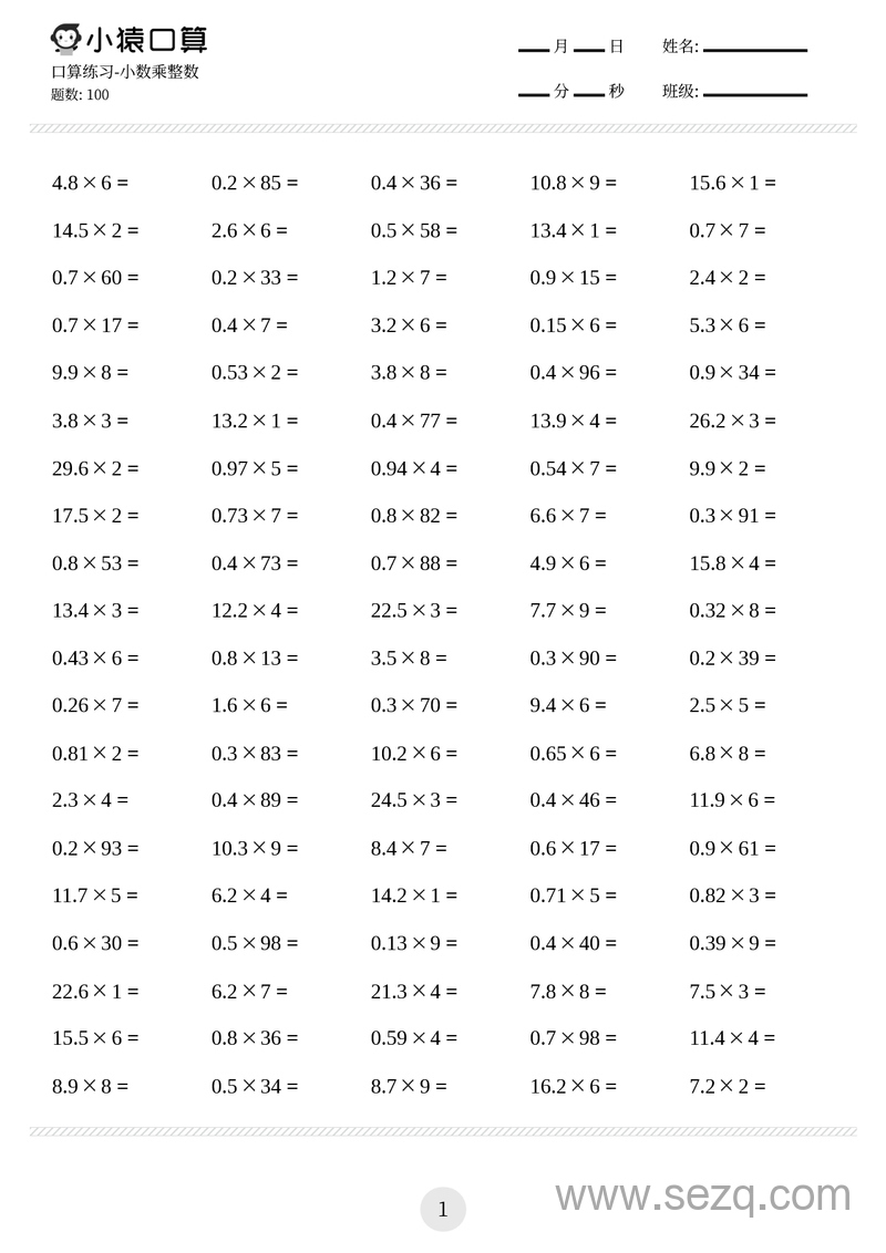 五年级上册数学口算练习卡 - 文档资源第1张