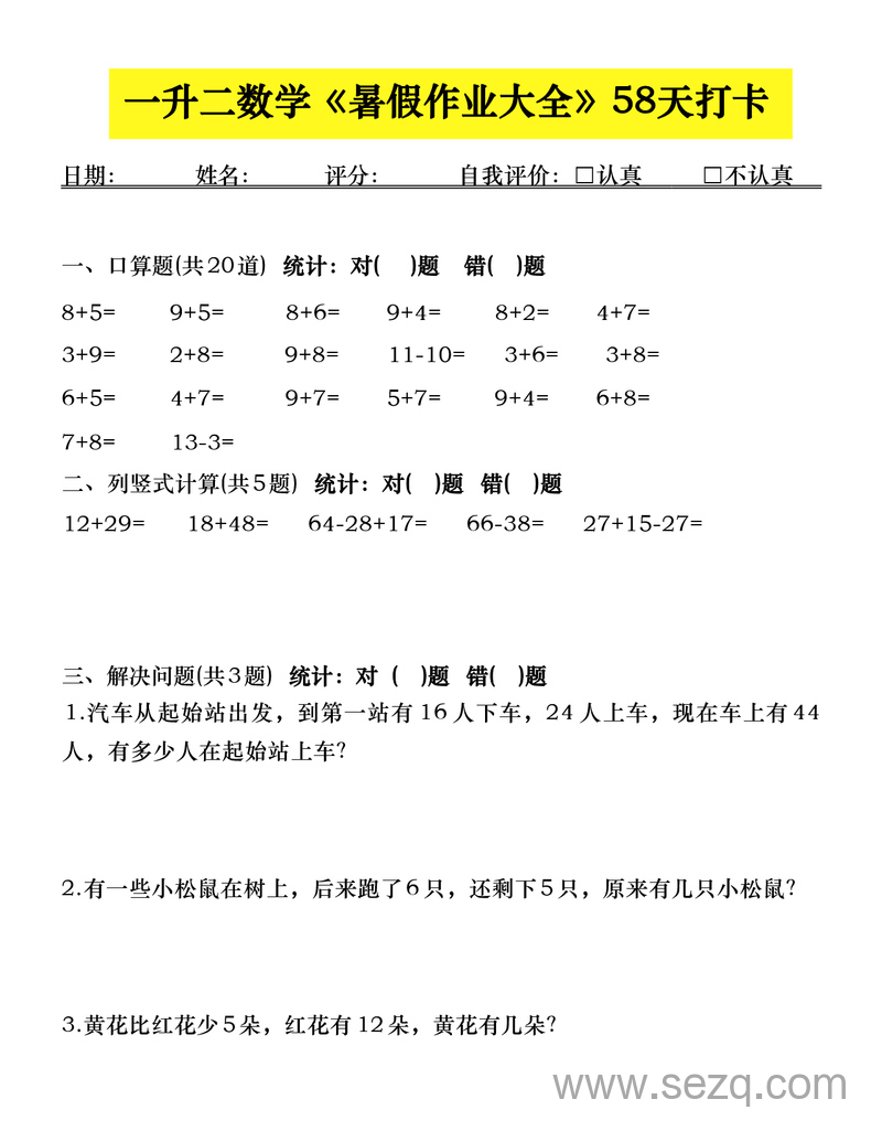2025年一升二数学暑假作业（通用版） - 文档资源第2张