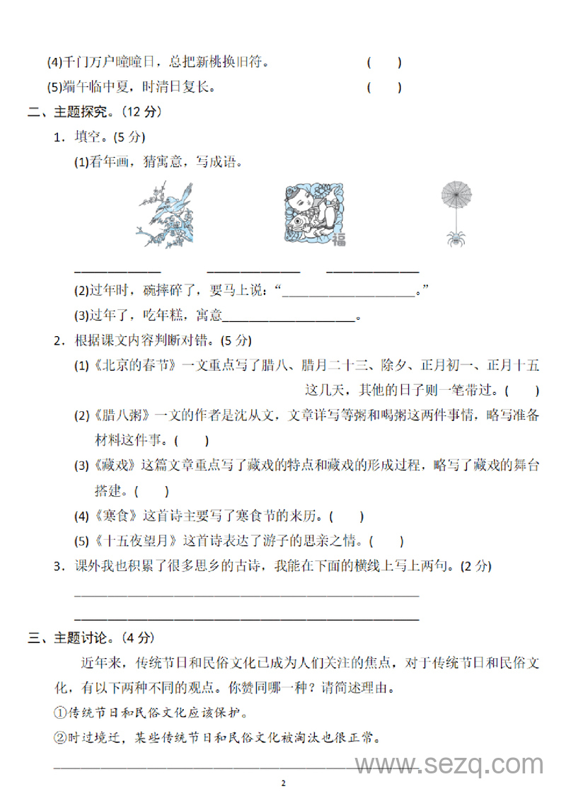 六年级下册语文第一单元检测卷3套（含答案） - 文档资源第2张