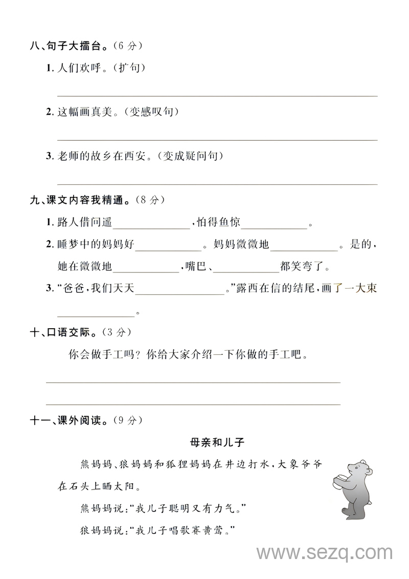 二年级上册语文第三单元拔尖检测卷（含答案） - 文档资源第3张