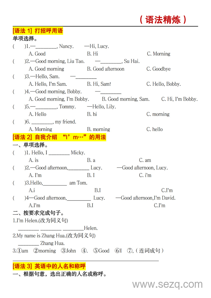 三年级上册英语语法精炼基础练习（通用版） - 文档资源第1张