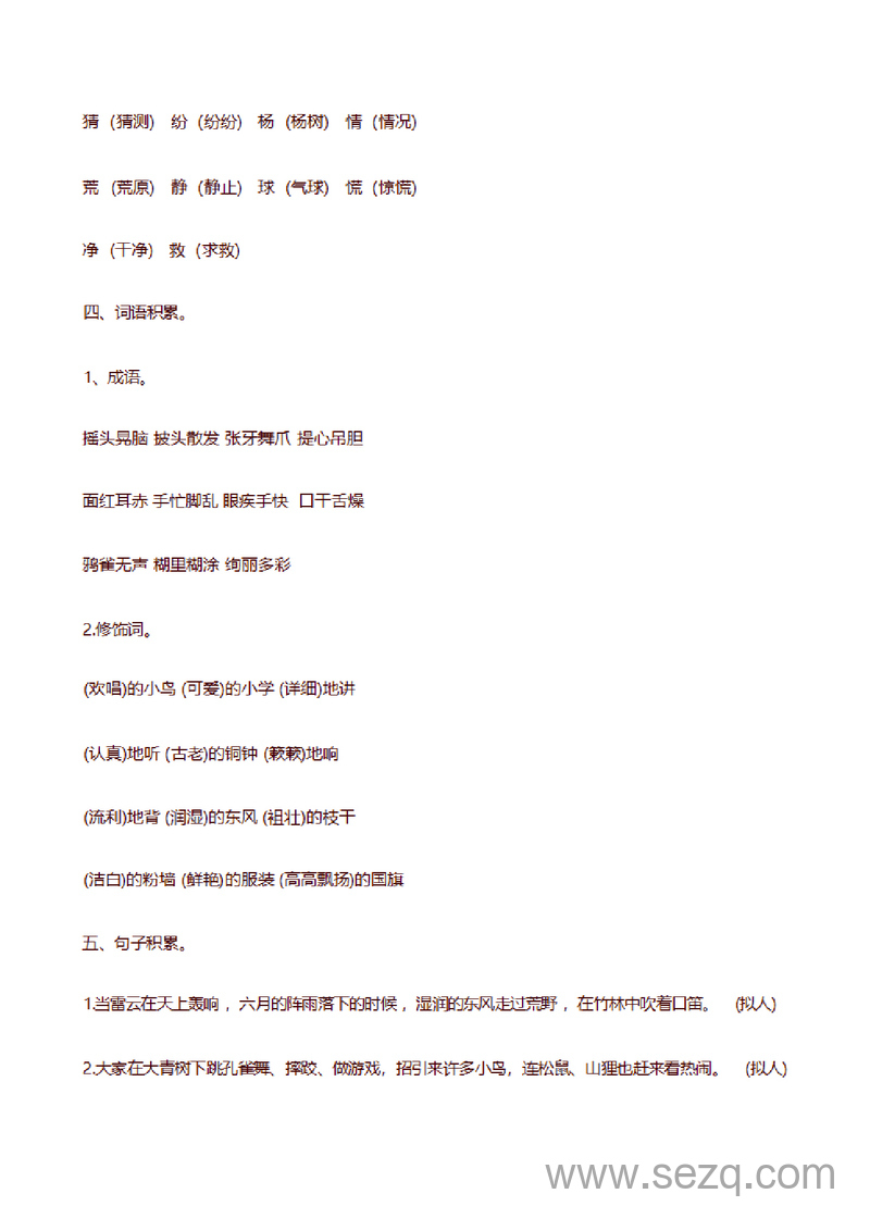 三年级上册语文全册知识点梳理（统编版） - 文档资源第2张