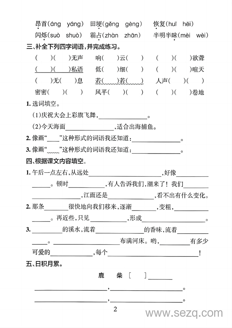 四年级上册语文1-8单元默写通关训练（含答案） - 文档资源第2张