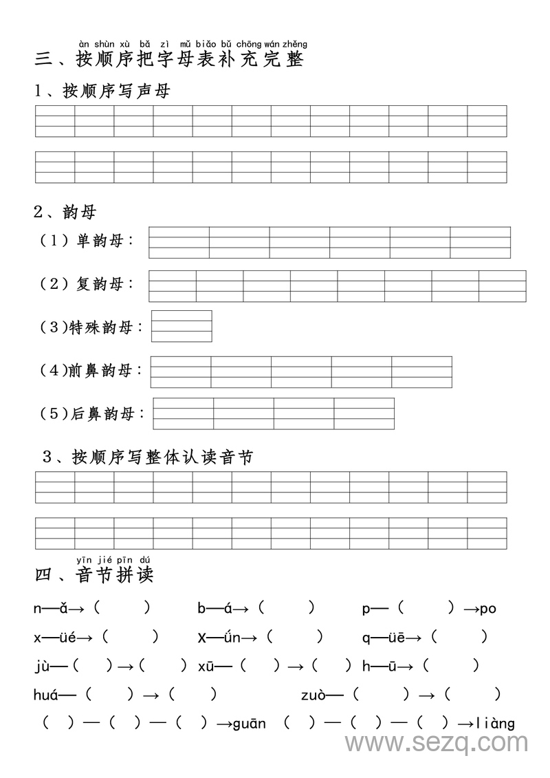 一年级上册语文期末复习高频考点通关练习（含答案） - 文档资源第3张