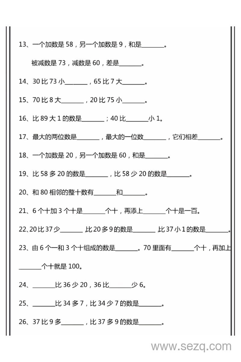 一年级下册数学比多少专项训练（含答案） - 文档资源第2张
