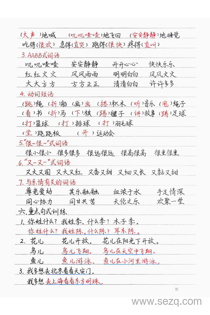 一年级下册语文期中复习（1-4单元基础知识梳理）手写版 - 文档资源第3张