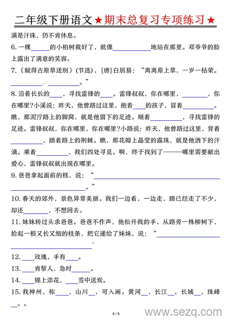 二年级下册语文期末总复习专项练习（含答案） - 文档资源第3张