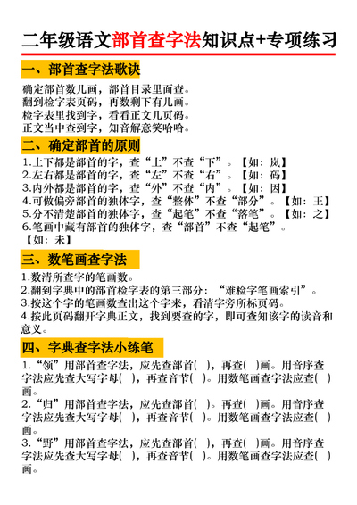 2025年二年级语文部首查字法知识点及专项练习（6页） - 少儿专区