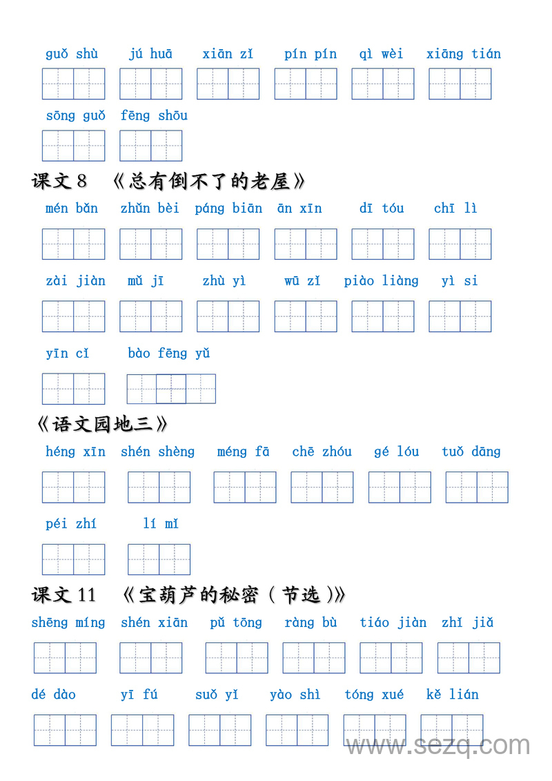 三年级上册语文重点词语看拼音写词语 - 文档资源第2张