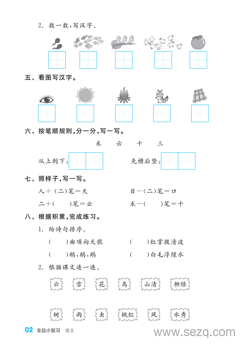 一年级上册语文全品小复习字词过关（含答案） - 文档资源第3张