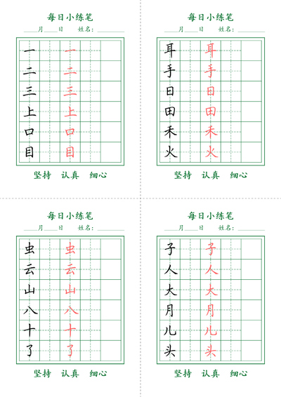 一年级上册语文每日小练笔（护眼绿）（5页） - 少儿专区