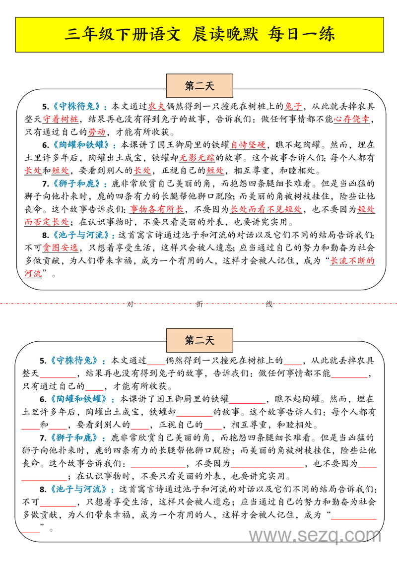 三年级下册语文晨读晚默每日一练 - 文档资源第2张