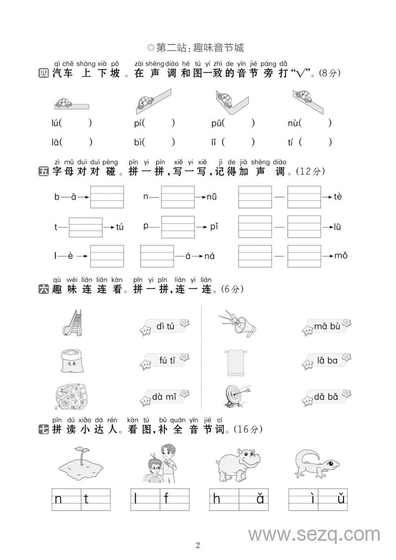 2025年一年级上册语文第二单元主题情境卷（含答案） - 文档资源第2张