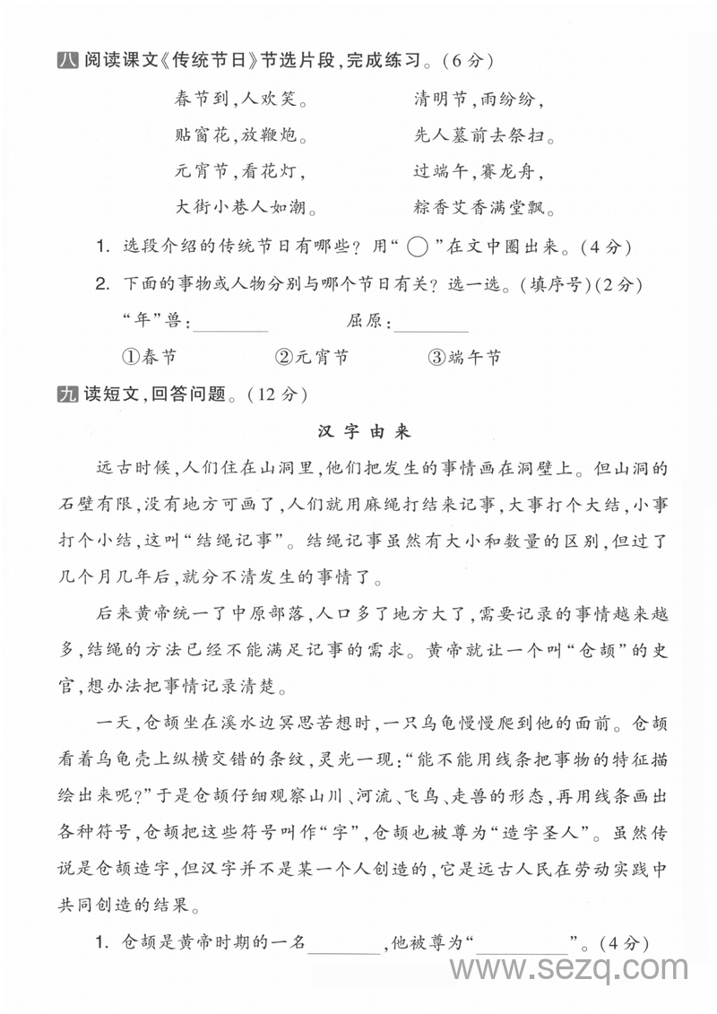 2025年二年级下册语文第三单元综合达标测试卷 - 文档资源第3张