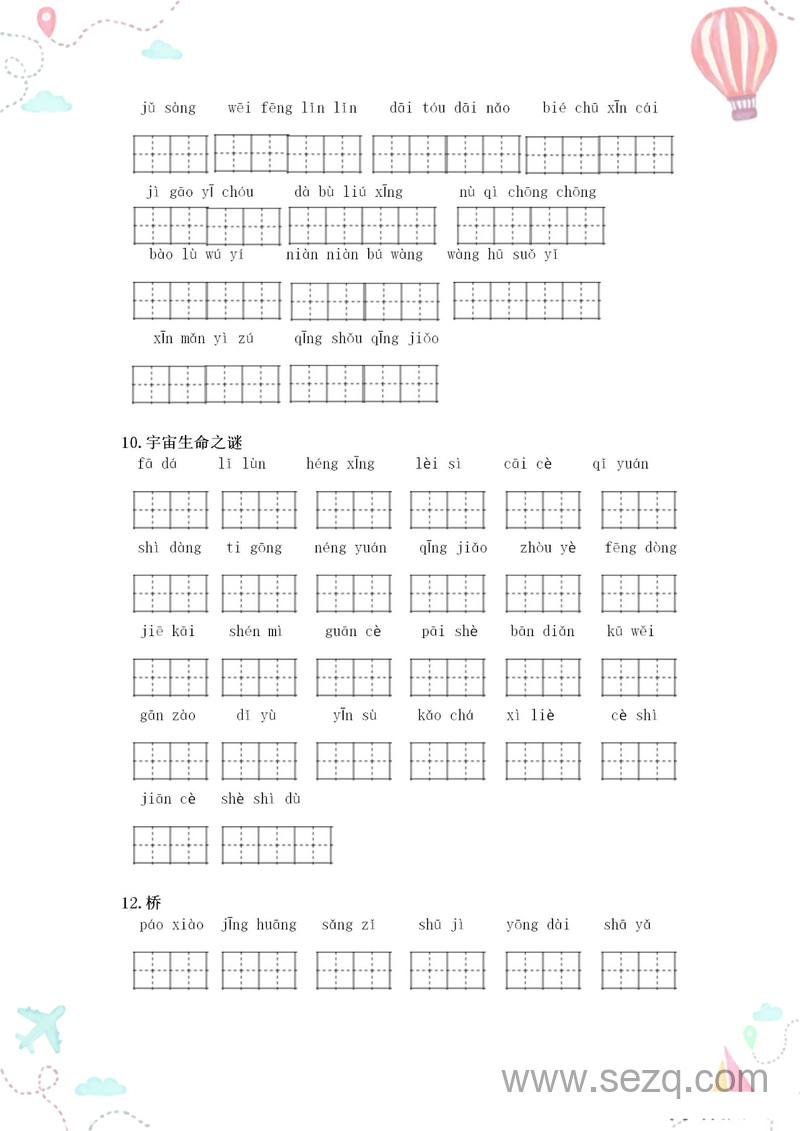 统编版六年级上册语文全册看拼音写词语 - 文档资源第3张