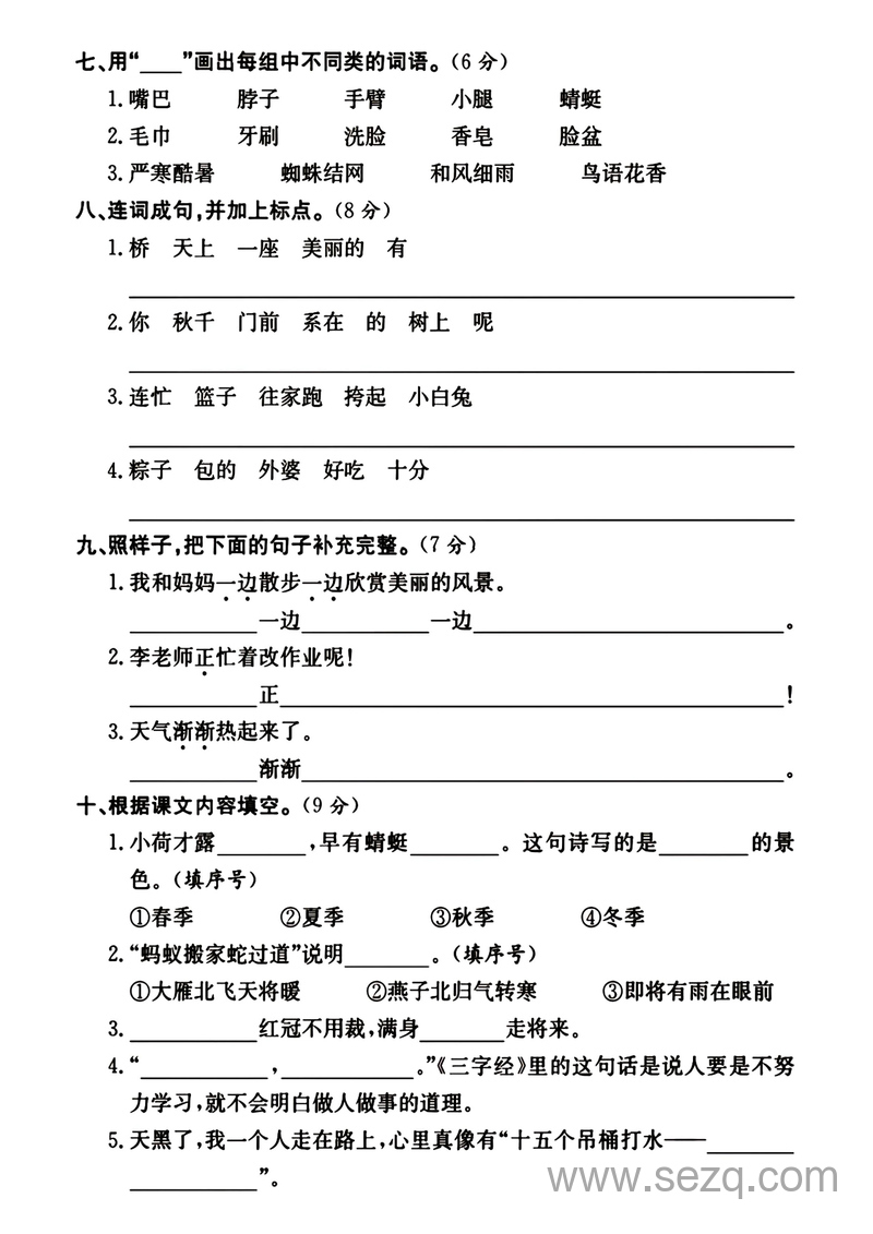 一年级下册语文期末考试名校真题卷（含答案） - 文档资源第2张