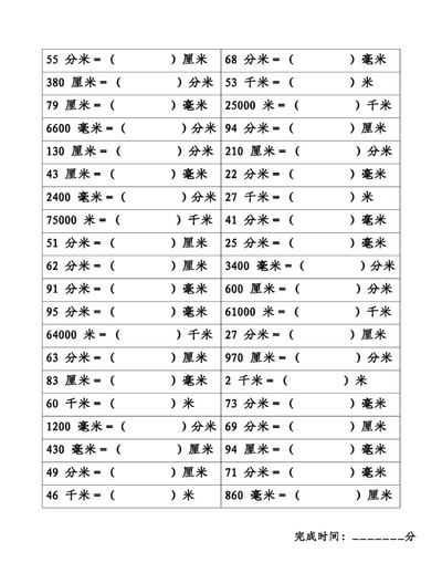 二年级下册数学长度单位换算专项训练（易错题,含答案）（7页） - 少儿专区