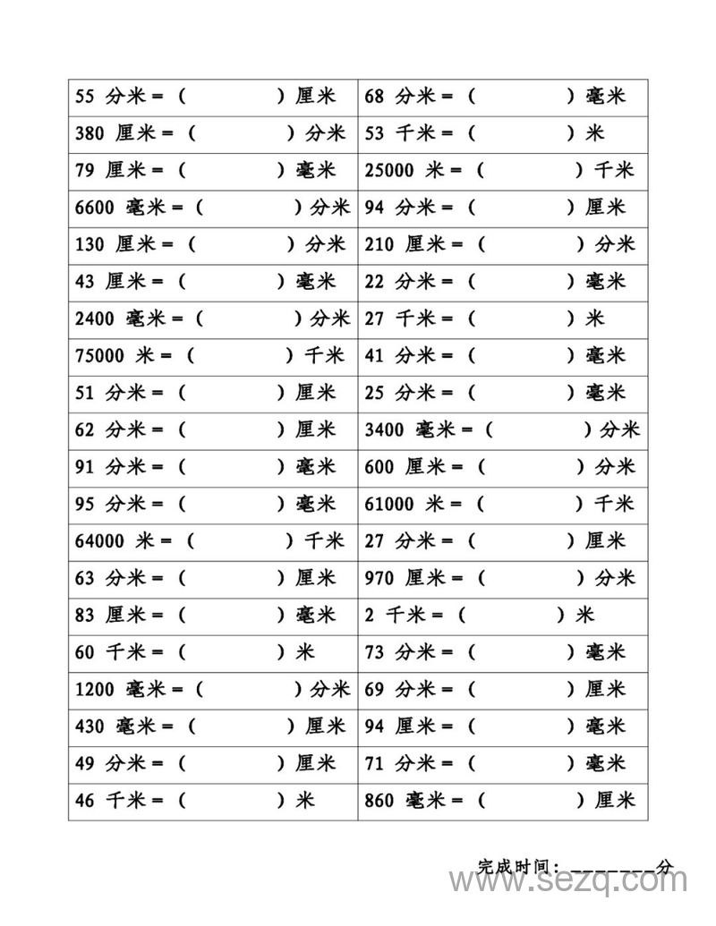 二年级下册数学长度单位换算专项训练（易错题,含答案） - 文档资源第1张