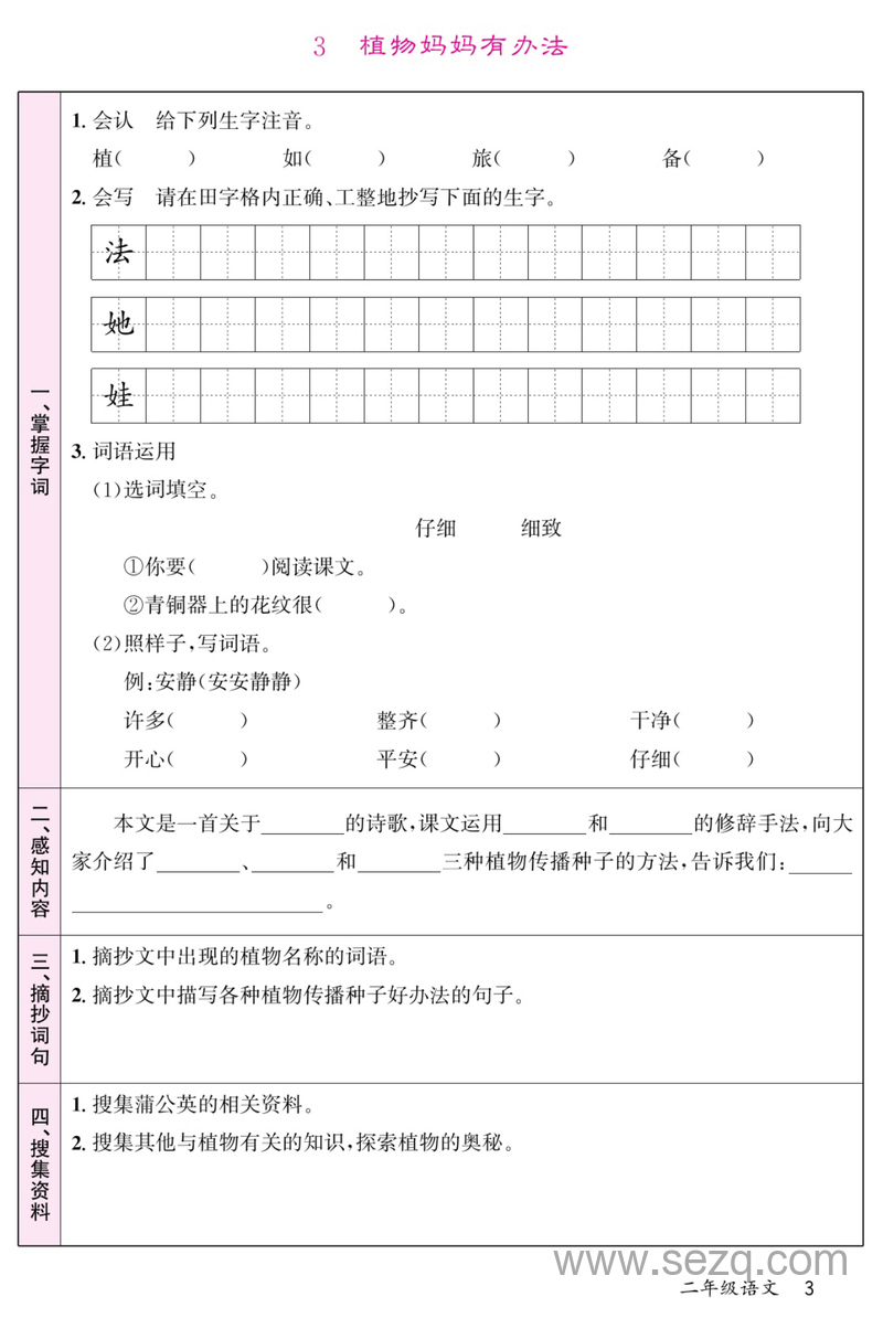 二年级上册语文预习单（含答案） - 文档资源第3张