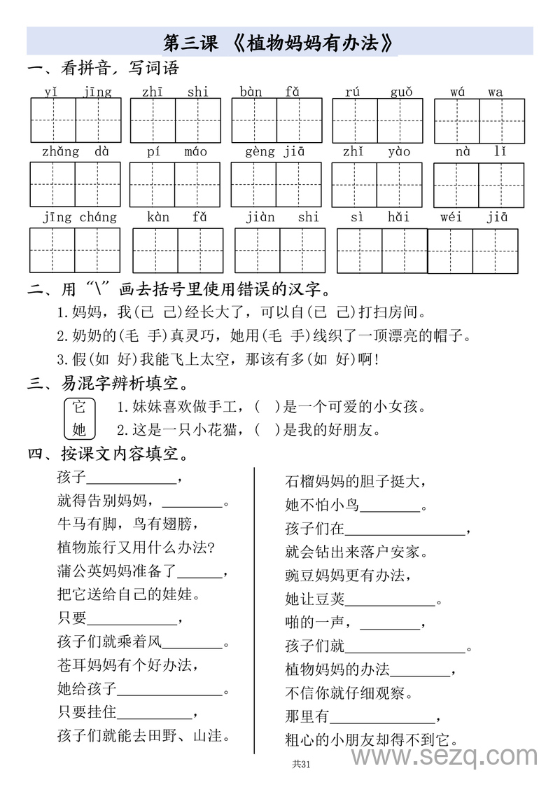 二年级上册语文期中复习一课一练（1-11课）（含答案） - 文档资源第3张