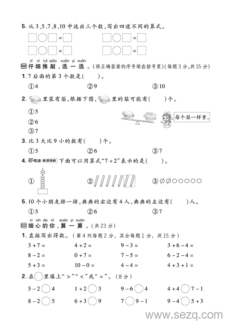 2025年一年级上册数学期中综合检验卷 - 文档资源第2张