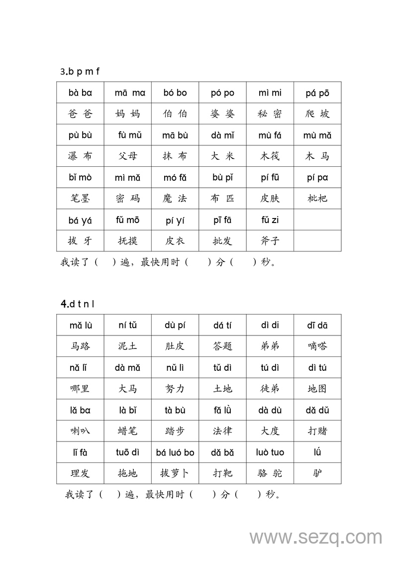 2025年一年级上册语文拼音练读卷 - 文档资源第2张