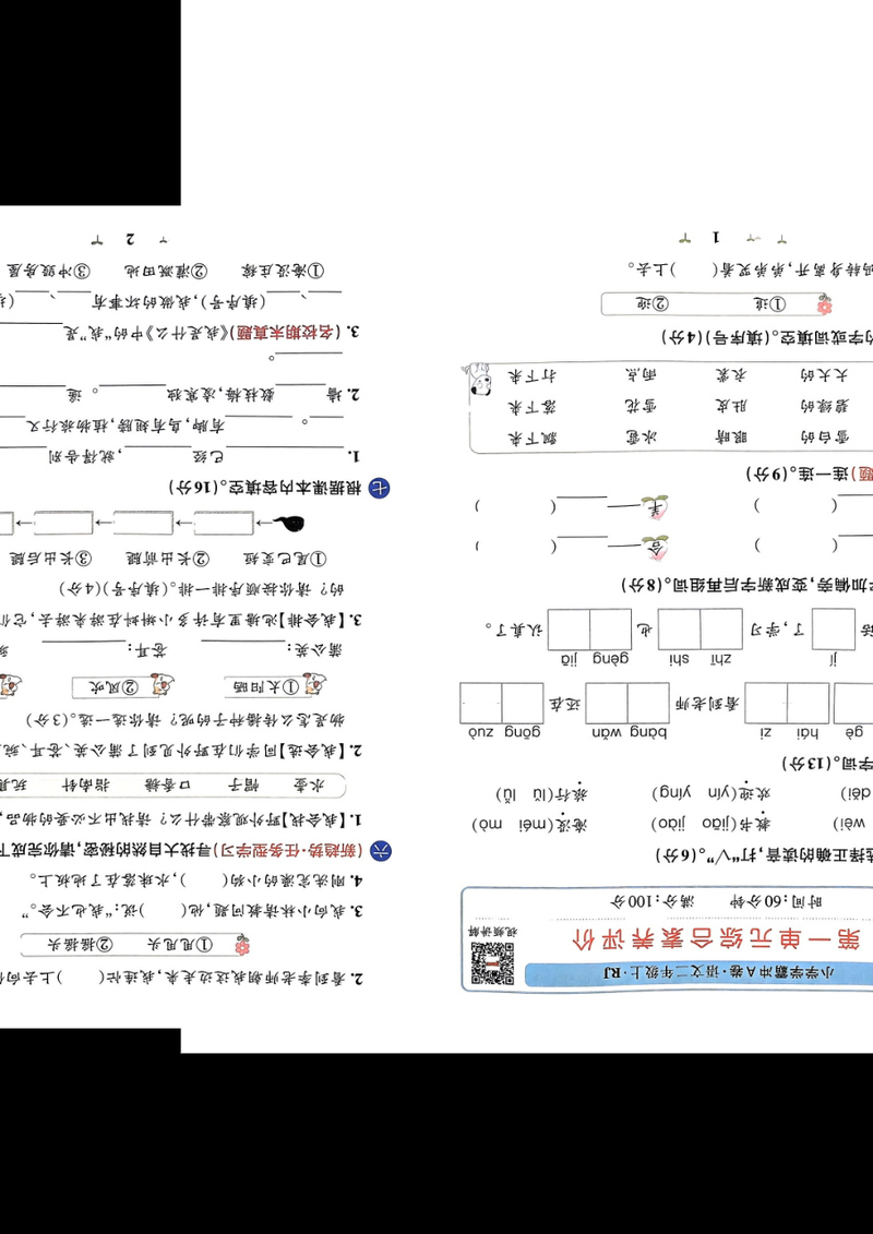 2024年秋季二年级上册语文小学学霸冲A卷（人教版） - 文档资源第3张