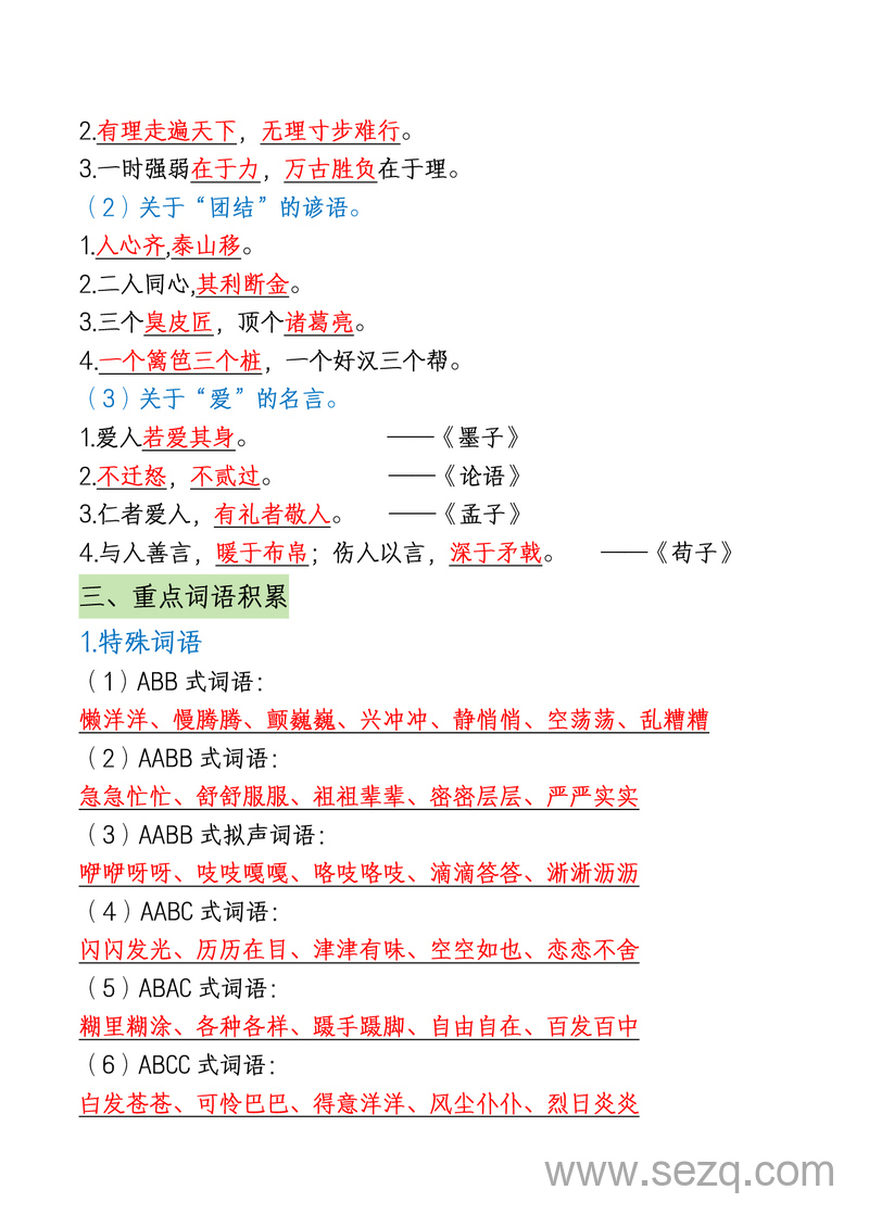 三年级上册语文全册重要知识点汇总（二升三暑假预习必备） - 文档资源第2张