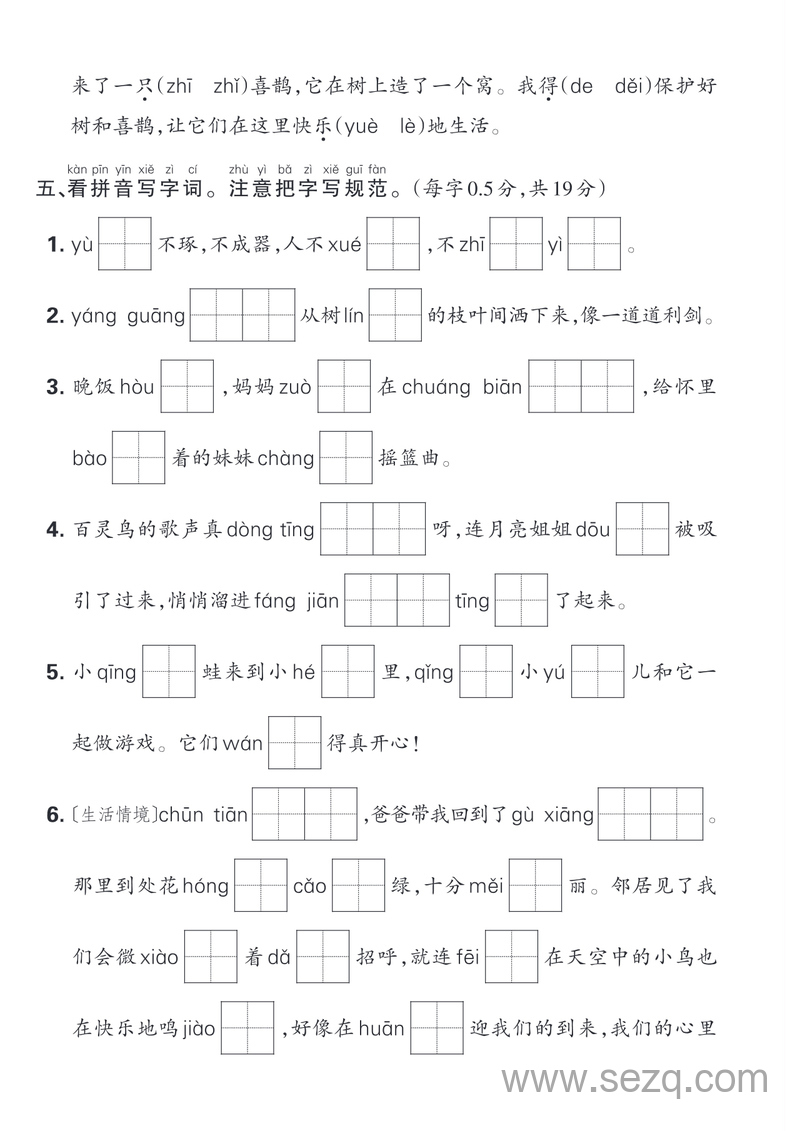 2025年春季一年级下册语文期末专项复习卷（五套含答案） - 文档资源第2张