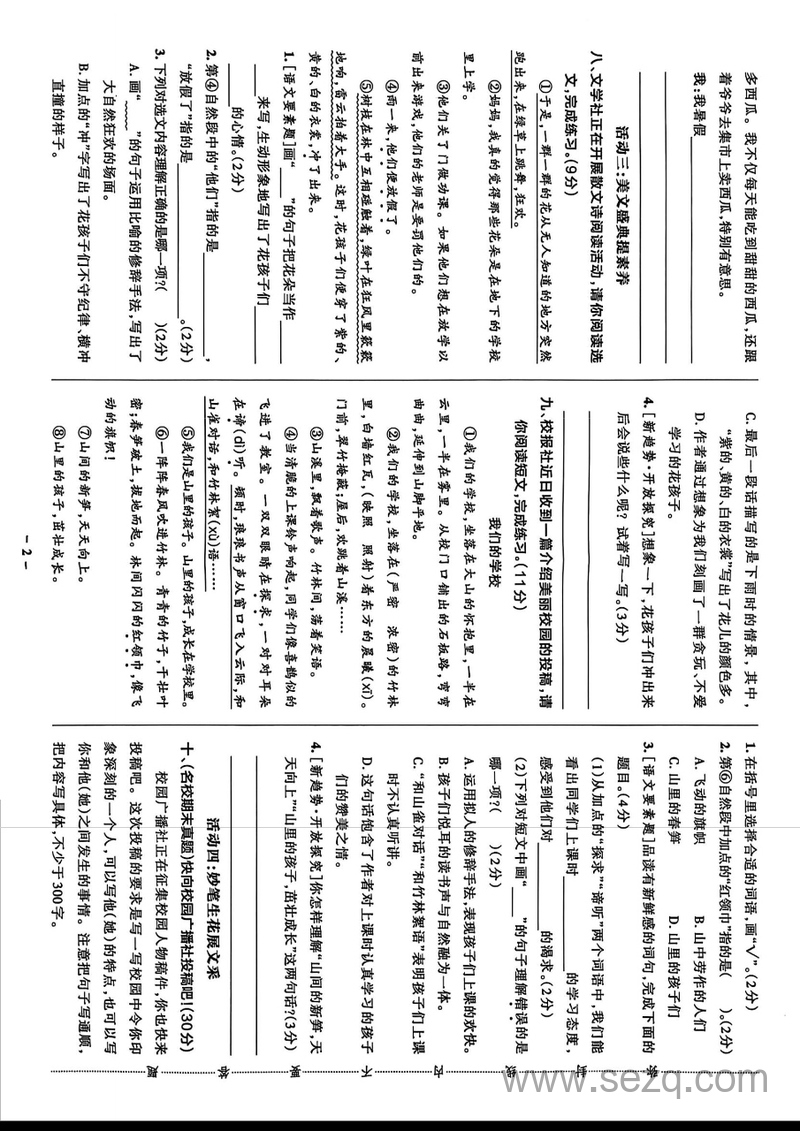 2025年秋季三年级上册语文1-8单元综合素养评价卷（主题情境+新趋势+语文要素题，含答案） - 文档资源第3张