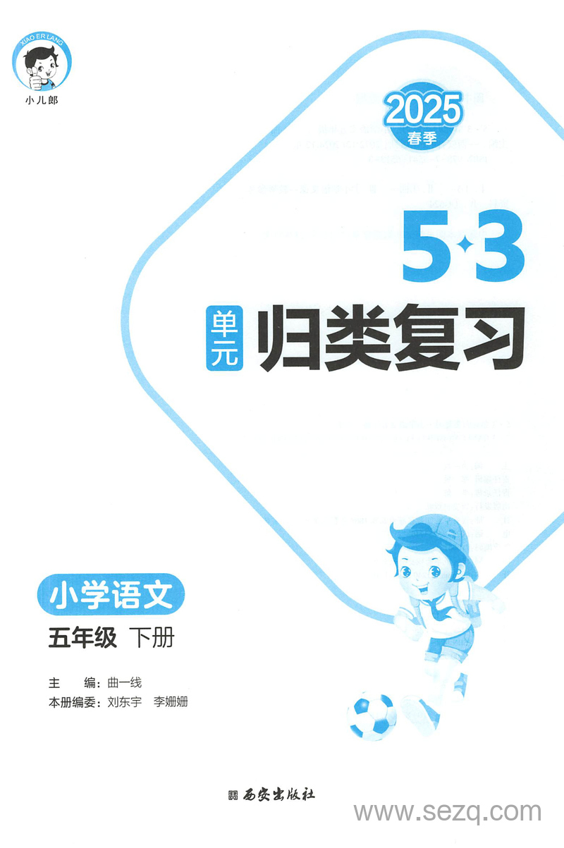 2025年春季五年级下册语文53单元归类复习练习版 - 文档资源第3张