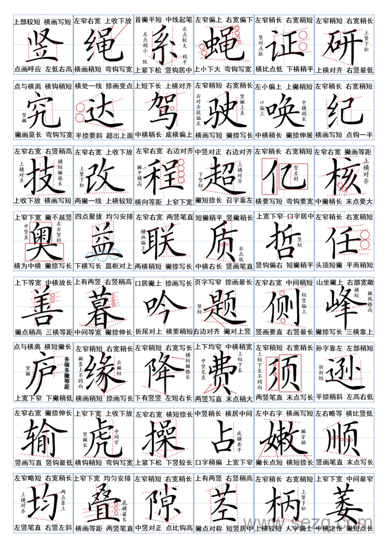 四年级上册语文生字书写规范 - 文档资源第2张