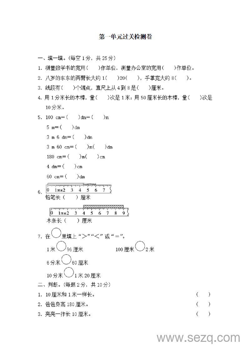 二年级下册数学第一单元测试卷（含答案） - 文档资源第1张