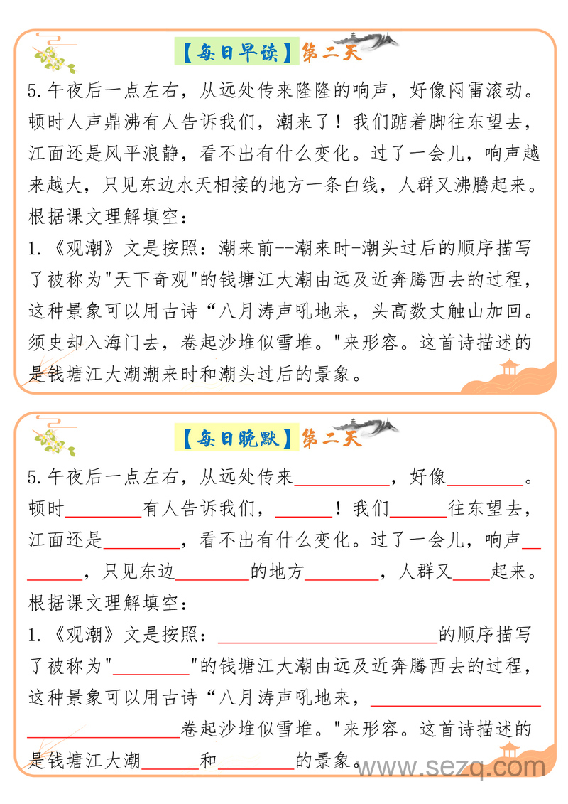 四年级上册语文暑假晨读晚默每日一练（20天） - 文档资源第2张