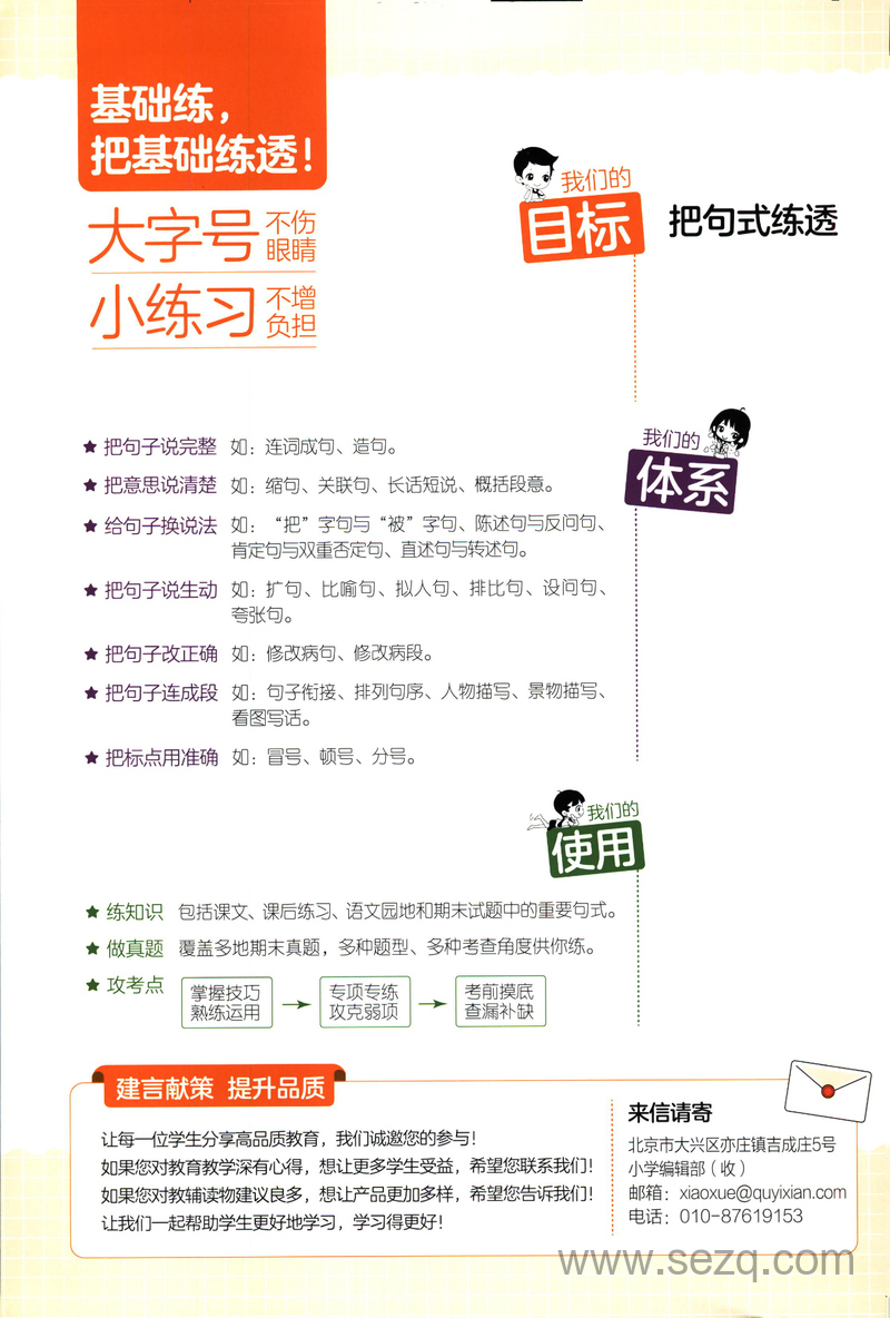 一年级上册语文53句式训练（含答案） - 文档资源第2张