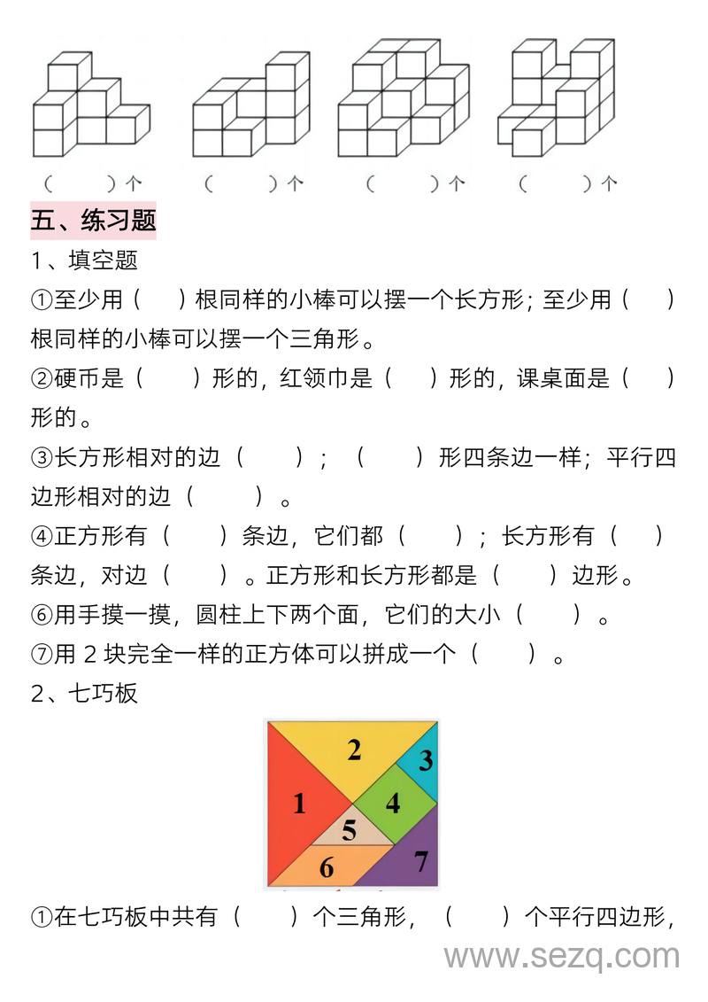 一年级下册数学重点知识清单（含练习） - 文档资源第3张