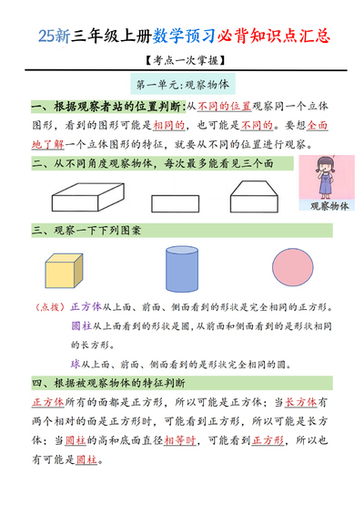 2025年新版三年级上册数学预习必背知识点汇总（考点一次掌握）（11页） - 少儿专区