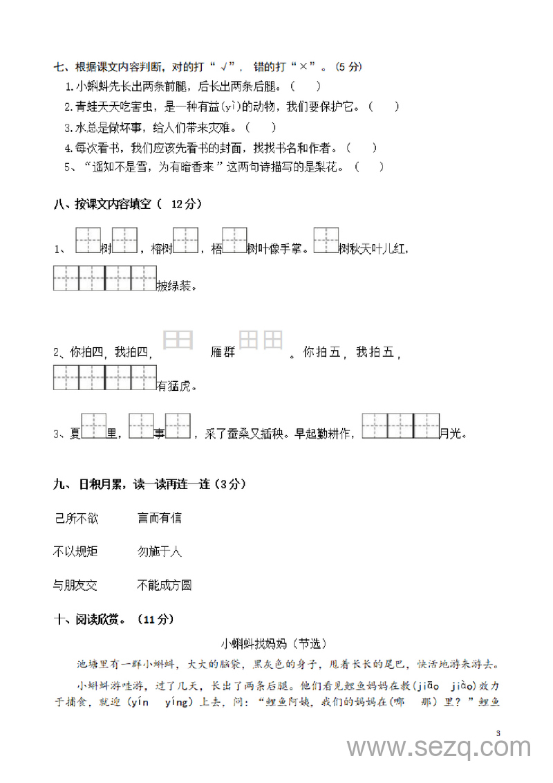 二年级上册语文第一次月考试卷 - 文档资源第3张