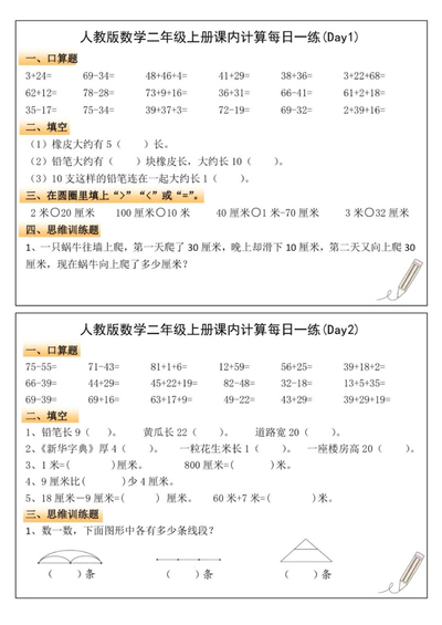 2025年二年级上册数学课内计算每日一练小纸条（8页） - 少儿专区