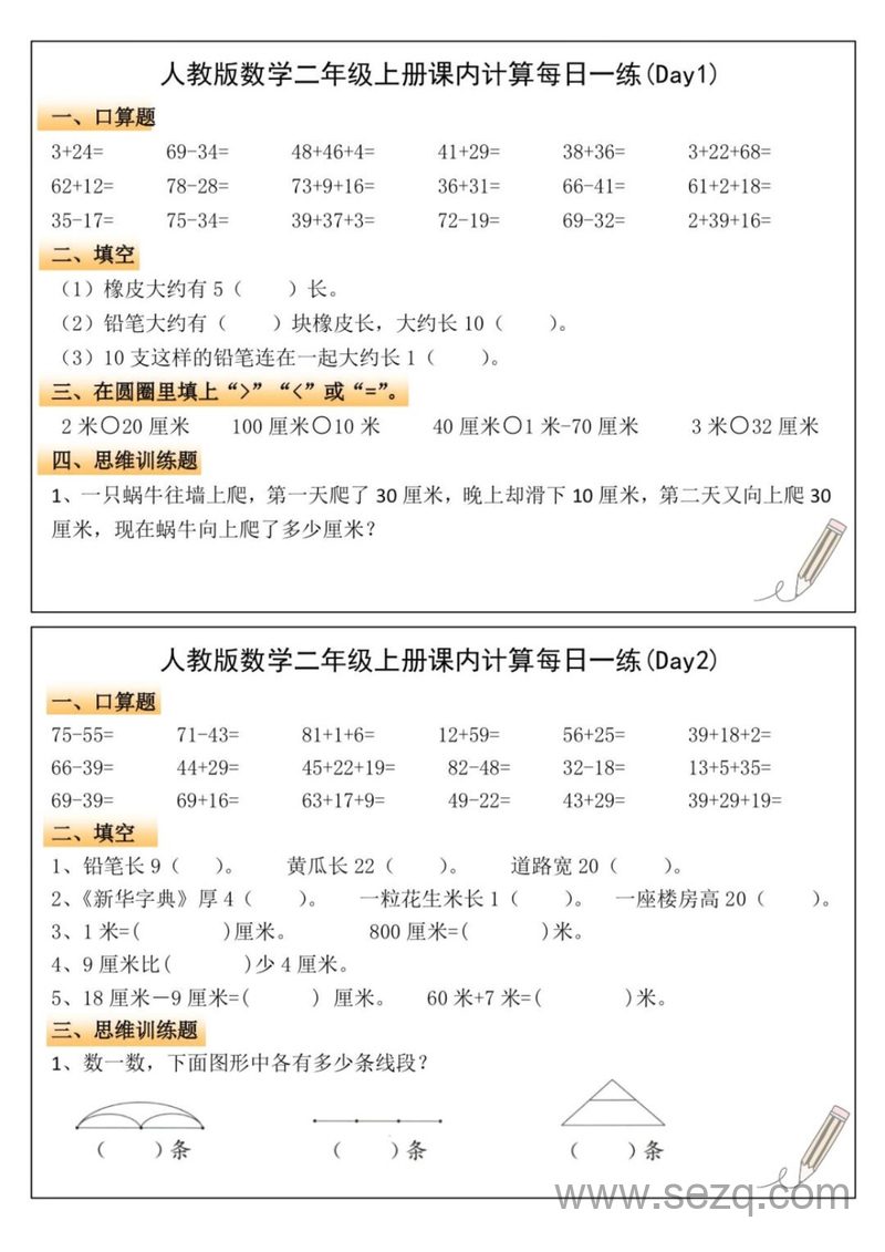 2025年二年级上册数学课内计算每日一练小纸条 - 文档资源第1张