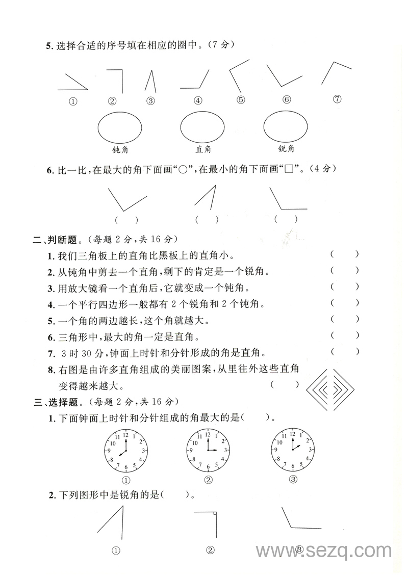 二年级上册数学角的初步认识专项强化测试卷（含答案） - 文档资源第2张