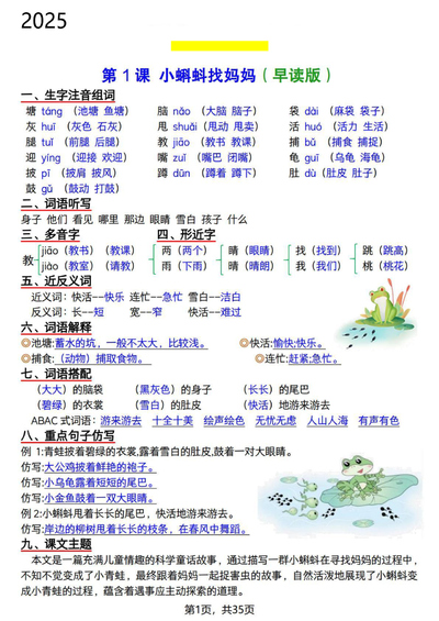 2025年新版二年级上册语文暑假预习知识晨读单（35页） - 少儿专区