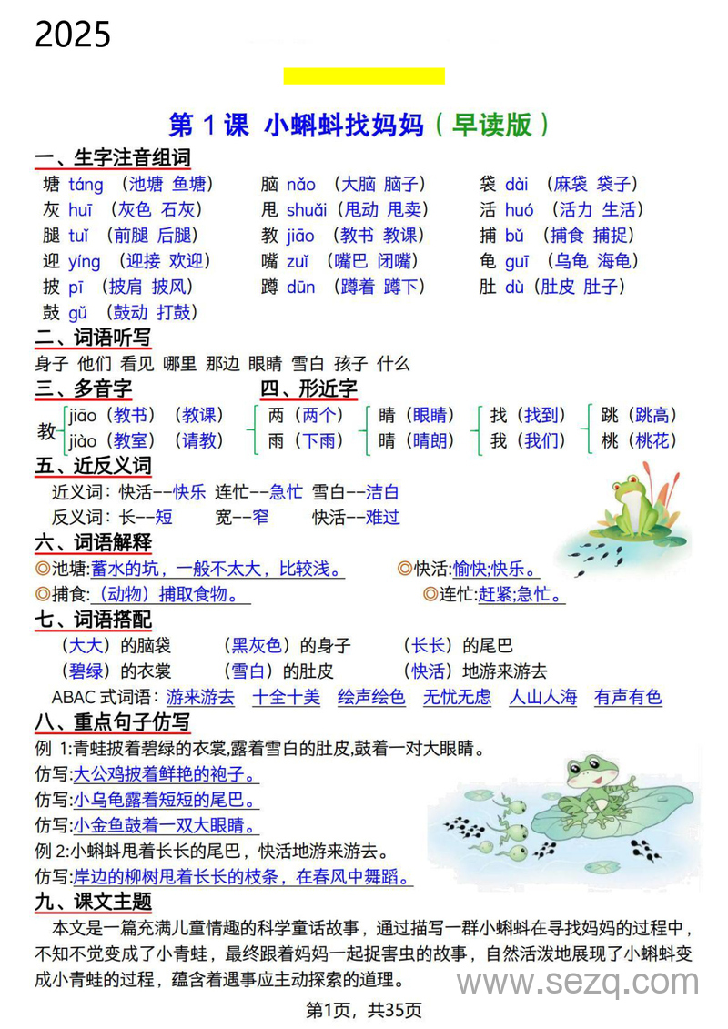 2025年新版二年级上册语文暑假预习知识晨读单 - 文档资源第1张